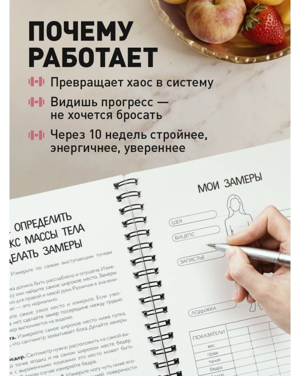 Дневник питания и тренировок. 10 недель, которые перезагрузят твое тело (бежевый, 88 л., на пружине)
