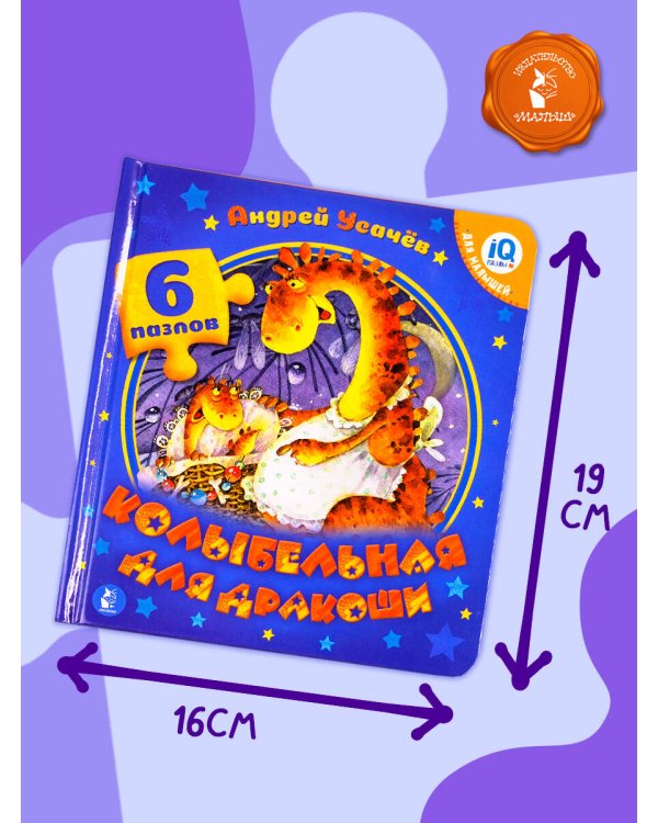 Колыбельная для дракоши