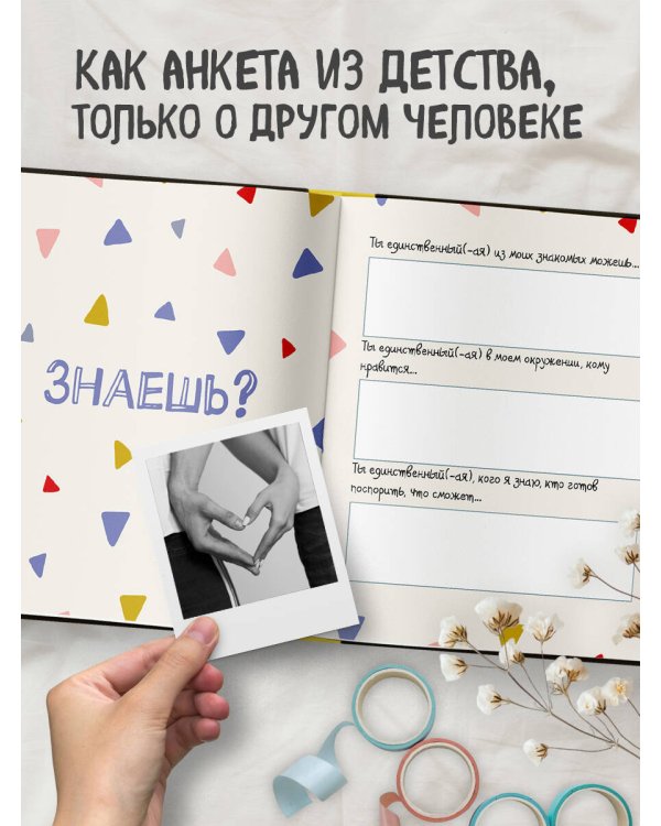 Подарочный набор для любимого человека из 2-х книг (ИК)