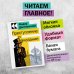 Культовая классика. Читаем главное Преступление и наказание