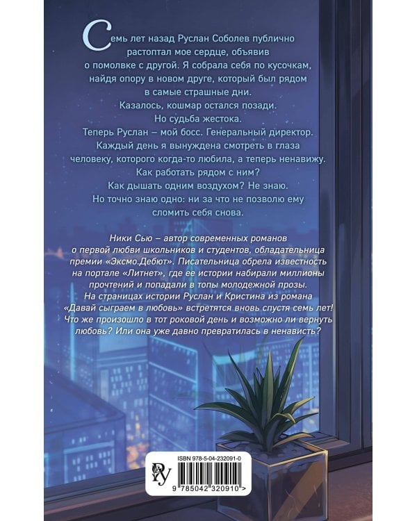 Навсегда моя. Слушаюсь, мой босс (#2)