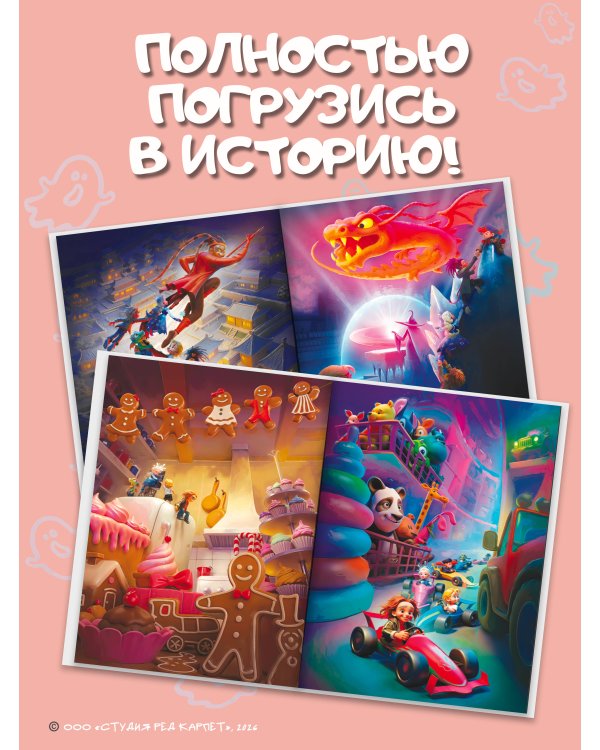 Дополнительное изображение книги «Пугашки. Команда мечты»