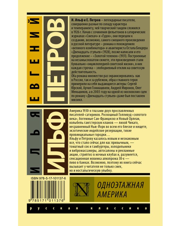 Одноэтажная Америка