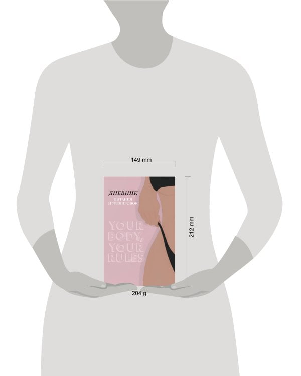 Дневник питания и тренировок. 10 недель, которые перезагрузят твое тело (бежевый, 88 л., на пружине)