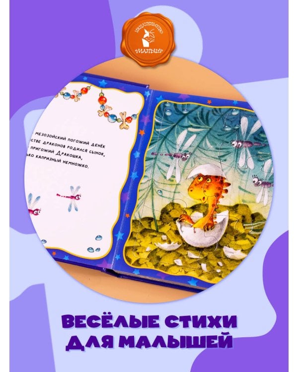 Колыбельная для дракоши