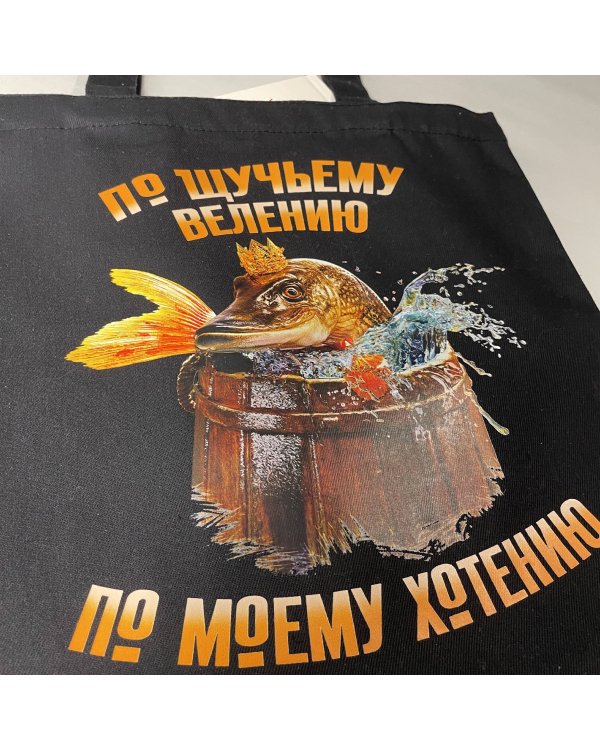 Шоппер детский. По щучьему велению