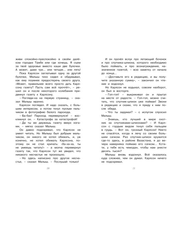 Дополнительное изображение книги «Карлсон, который живёт на крыше, проказничает опять»