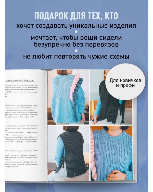 Дополнительное изображение книги «Мастер поперечного вязания крючком. 5000 стильных моделей. Книга-конструктор трендовых плечевых изделий с идеальной посадкой. 10 шагов к изделию мечты!»