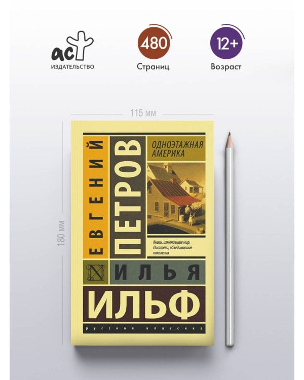 Одноэтажная Америка