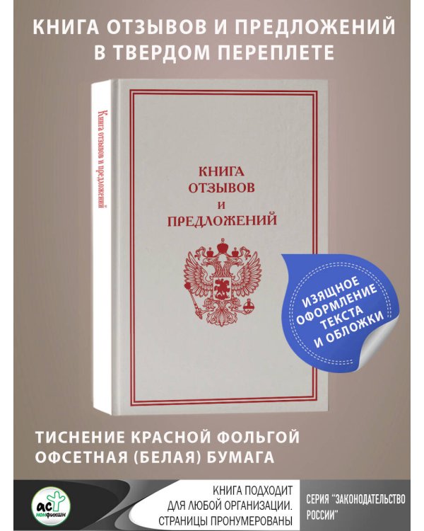 Книга отзывов и предложений