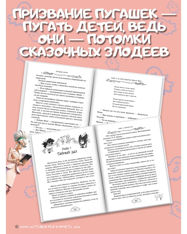 Дополнительное изображение книги «Пугашки. Команда мечты»