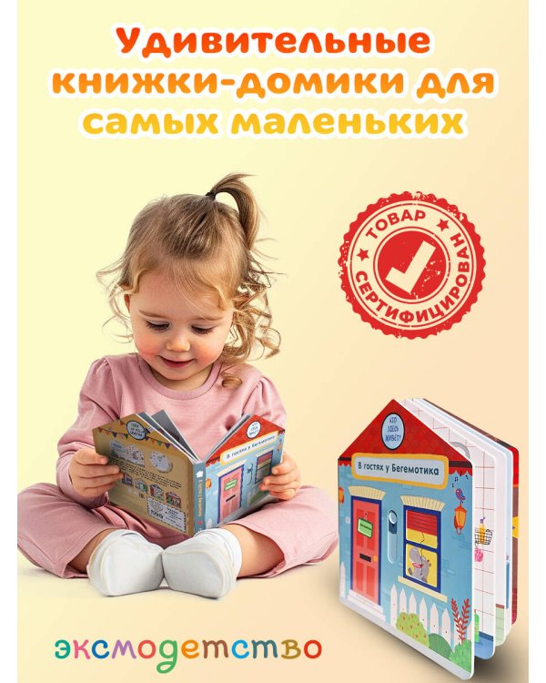 В гостях у Бегемотика