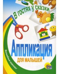 В гостях у сказки