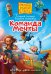 Обложка книги «Пугашки. Команда мечты» — Гаглоев Евгений Фронтикович, ISBN 9785171899851