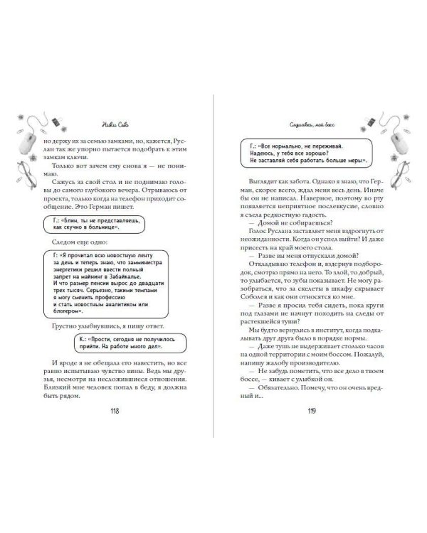 Дополнительное изображение книги «Навсегда моя. Слушаюсь, мой босс (#2)»