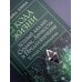 22 Кода Жизни: полный анализ Судьбы, Личности и Предназначения. Точная нумерология