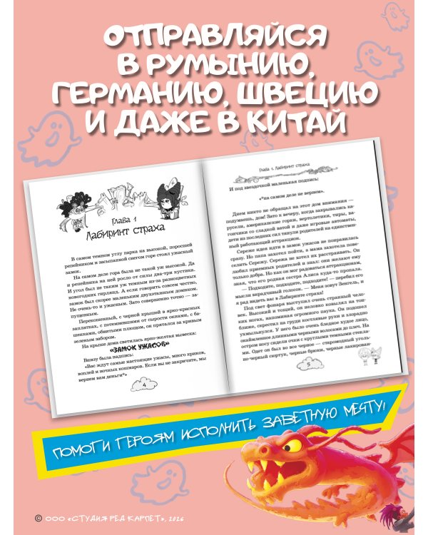 Дополнительное изображение книги «Пугашки. Команда мечты»