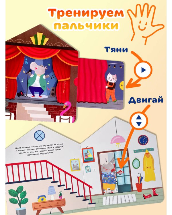 В гостях у Бегемотика