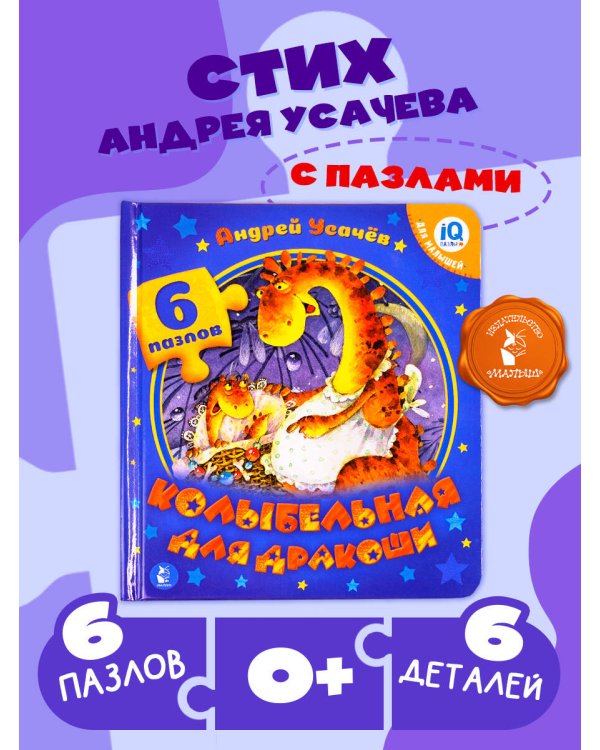 Колыбельная для дракоши