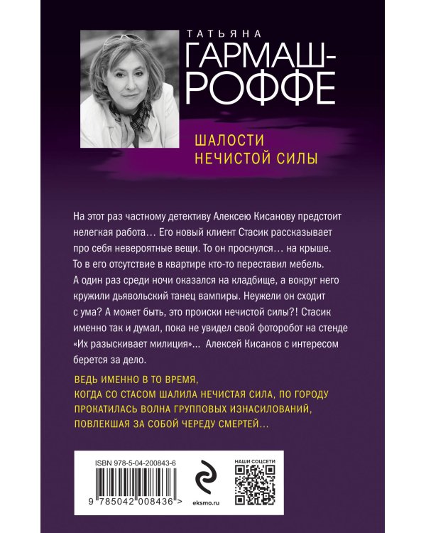 Шалости нечистой силы