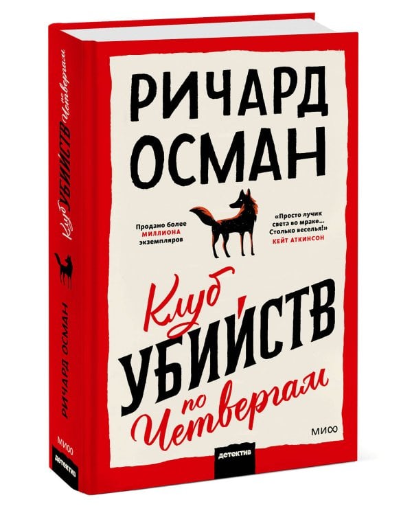 Клуб убийств по четвергам