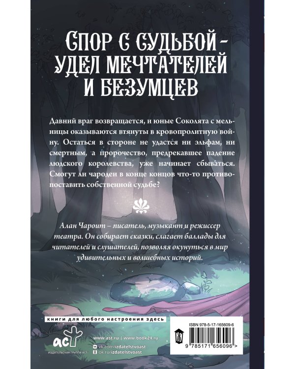 Чаша судьбы