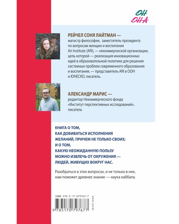 Дополнительное изображение книги «Почему одни желания исполняются, а другие нет, и как правильно захотеть, чтобы мечты сбывались»