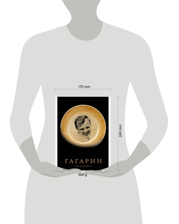 Гагарин