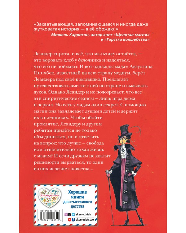 Тайна пропавших детей