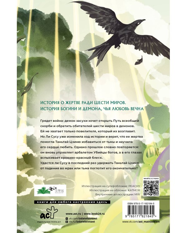 Светлый пепел луны. Книга 4 (коллекционное издание)
