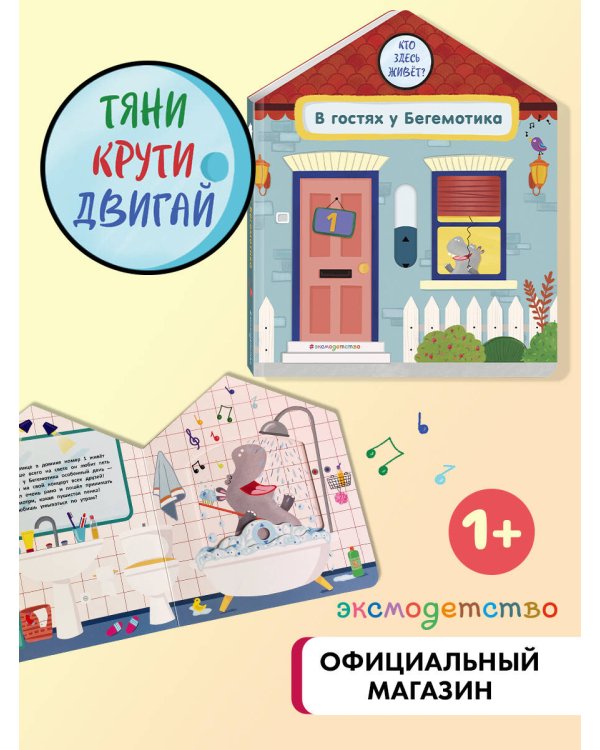 В гостях у Бегемотика
