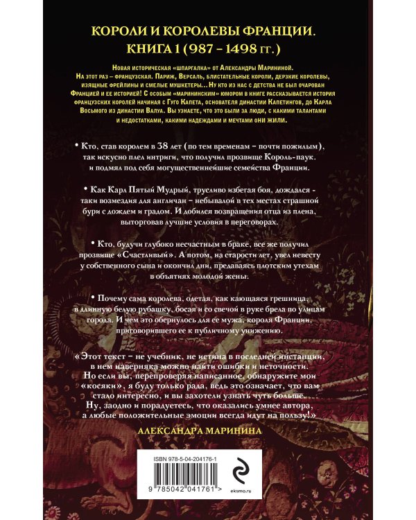 Шпаргалка для ленивых любителей истории #2. Короли и королевы Франции. 987 - 1498 гг.