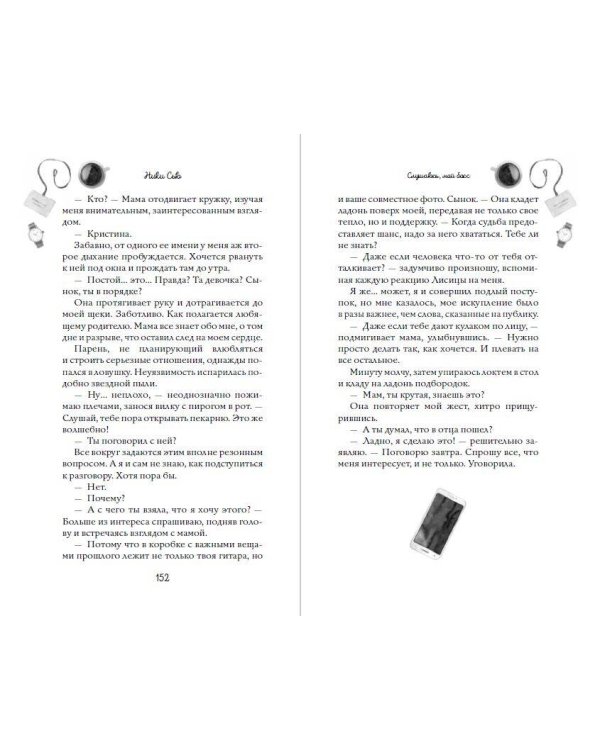 Дополнительное изображение книги «Навсегда моя. Слушаюсь, мой босс (#2)»