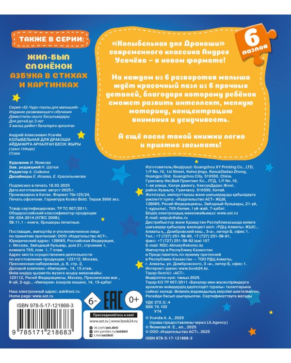 Колыбельная для дракоши