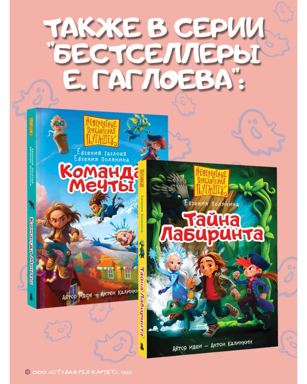 Дополнительное изображение книги «Пугашки. Команда мечты»