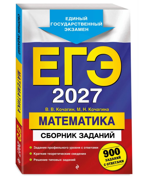 Дополнительное изображение книги «ЕГЭ-2027. Математика. Сборник заданий: 900 заданий с ответами»