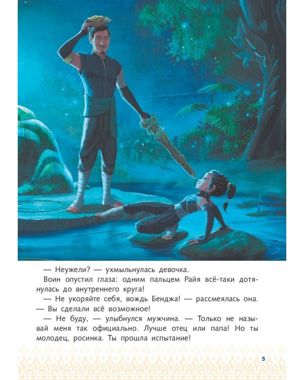 Комплект из 3-х книг: Райя и последний дракон + Аладдин + Моана