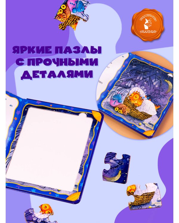 Колыбельная для дракоши