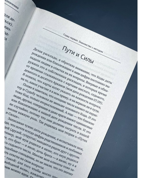 22 Кода Жизни: полный анализ Судьбы, Личности и Предназначения. Точная нумерология