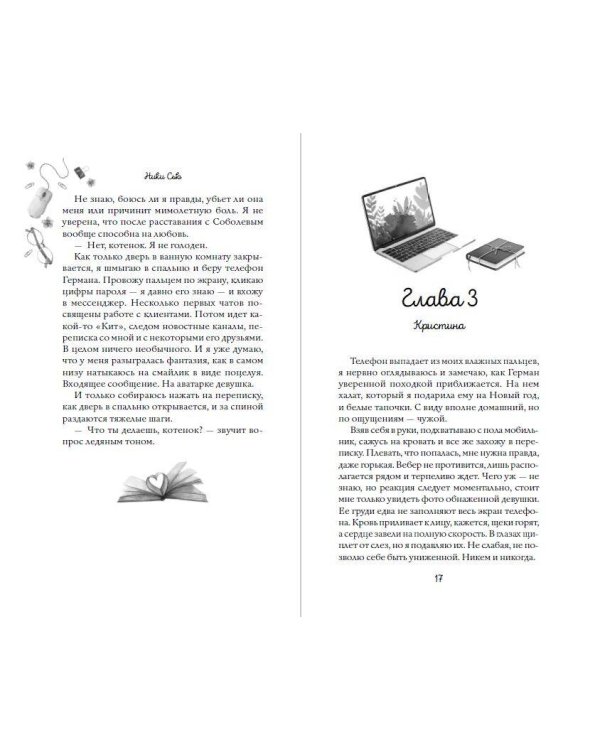 Дополнительное изображение книги «Навсегда моя. Слушаюсь, мой босс (#2)»