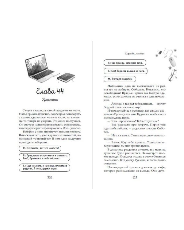 Дополнительное изображение книги «Навсегда моя. Слушаюсь, мой босс (#2)»
