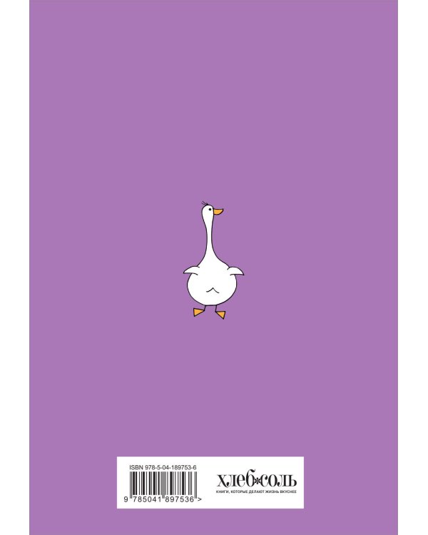 Книга для записи рецептов. Лучше курица в тарелке, чем журавль в небе