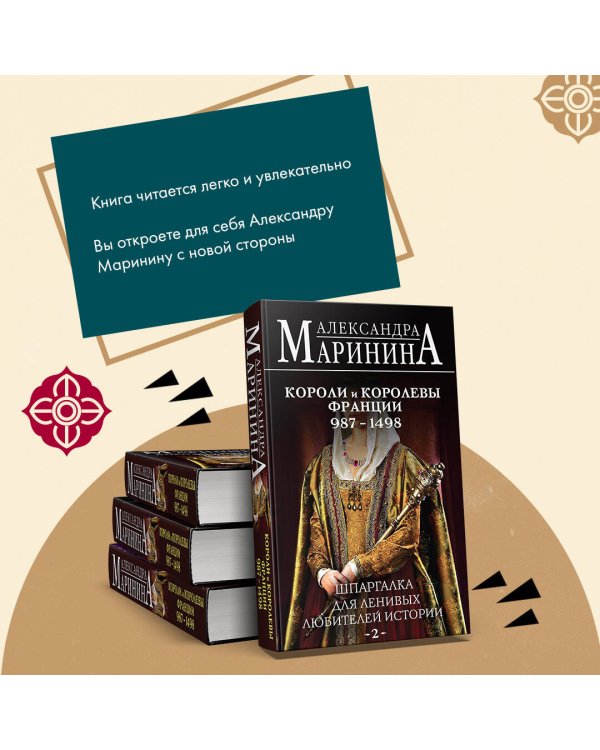 Шпаргалка для ленивых любителей истории #2. Короли и королевы Франции. 987 - 1498 гг.