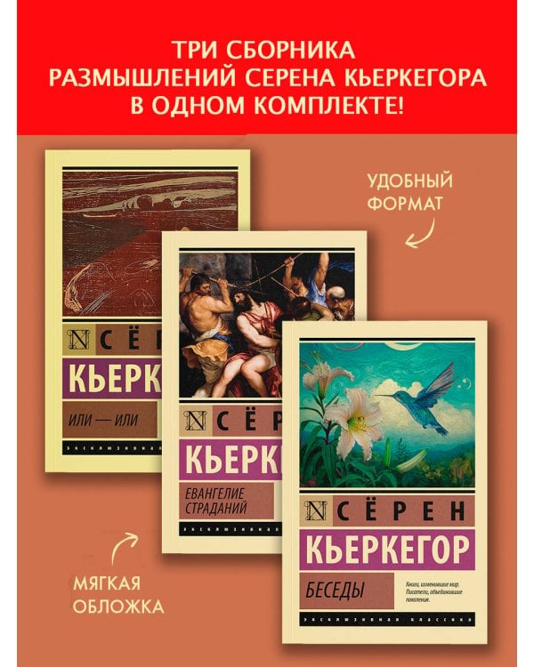 Дополнительное изображение книги «Беседы. Евангелие страданий. Или - или»