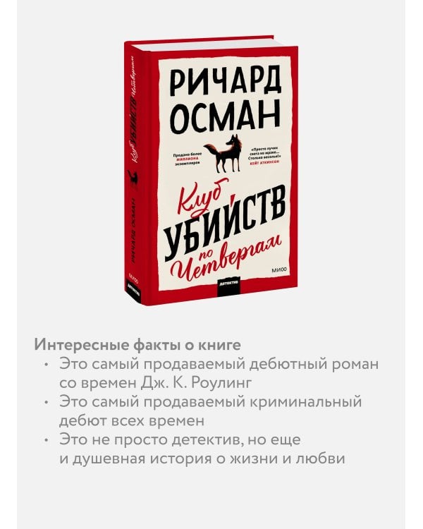 Клуб убийств по четвергам