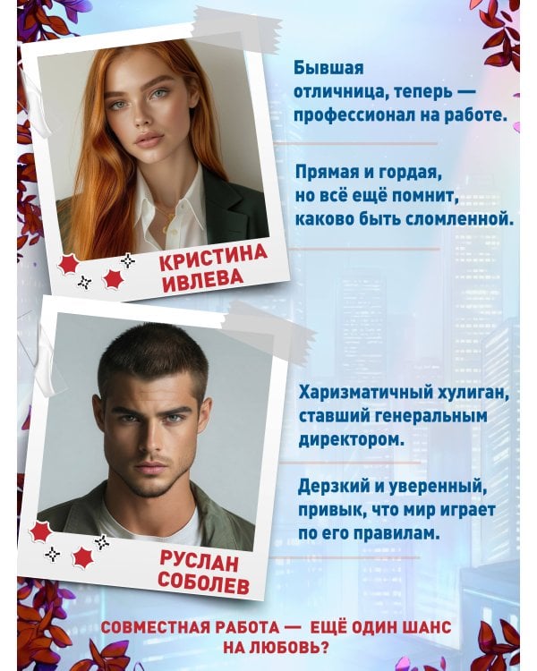 Навсегда моя. Слушаюсь, мой босс (#2)