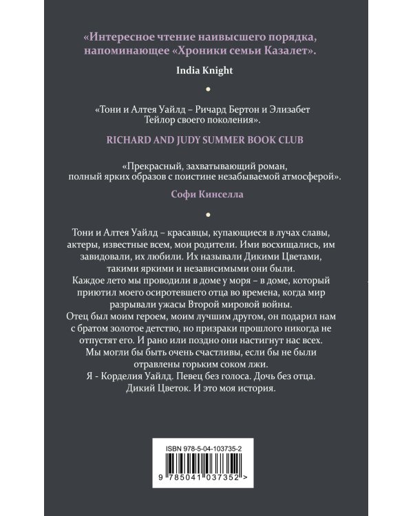 Дикие цветы