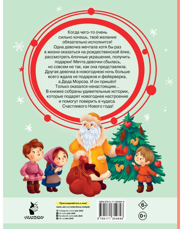 Новогодние сказки