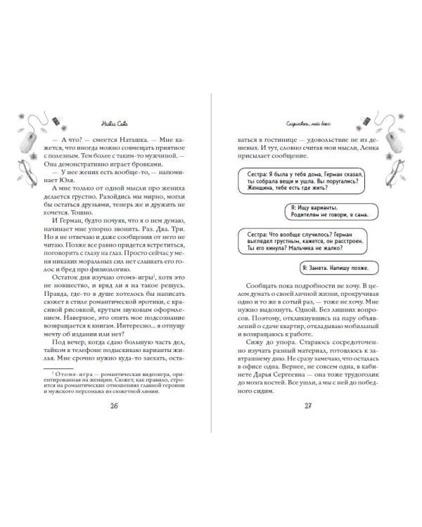 Дополнительное изображение книги «Навсегда моя. Слушаюсь, мой босс (#2)»
