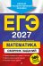 Обложка книги «ЕГЭ-2027. Математика. Сборник заданий: 900 заданий с ответами» — Кочагин Вадим Витальевич, ISBN 9785042310348